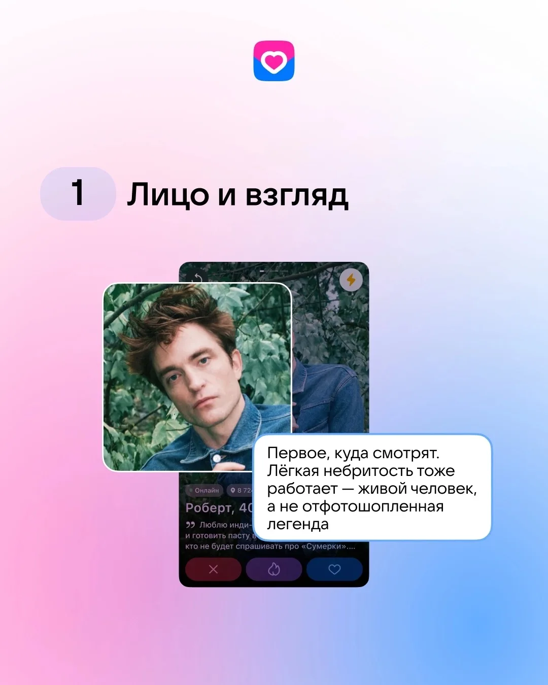Впечатление об анкете складывается за две-три секунды.