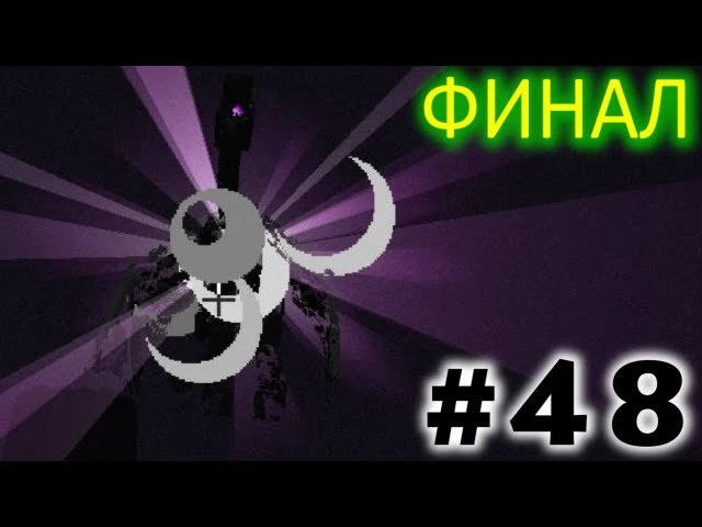 LP. Невероятные испытания #48 (Финальная схватка) (ФИНАЛ)