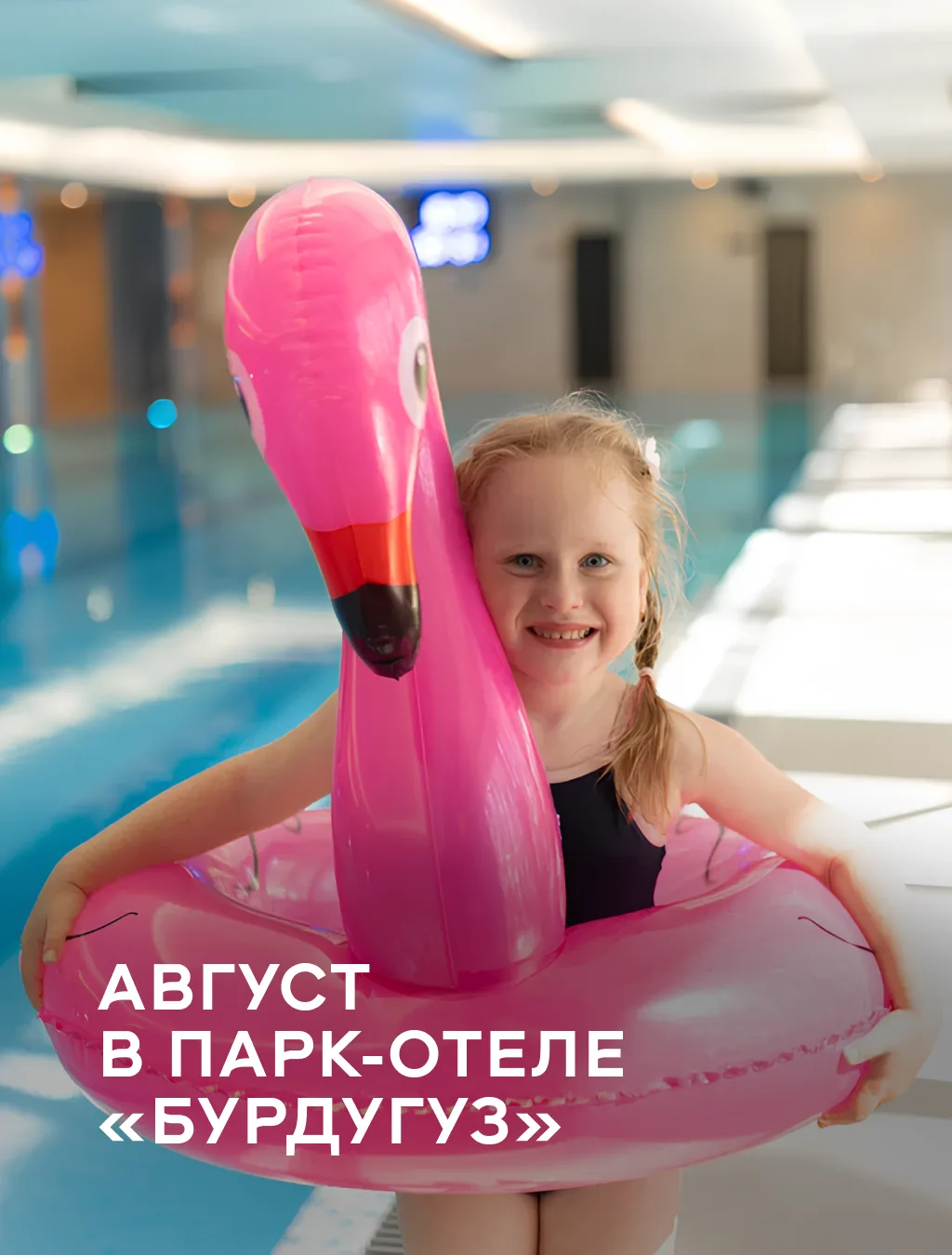 Август в парк-отеле «Бурдугуз» 🌿