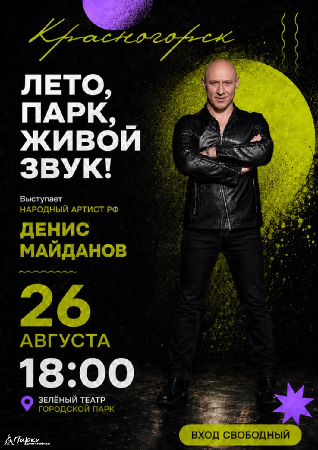 🎤ЛЕТО, ПАРК, ЖИВОЙ ЗВУК!