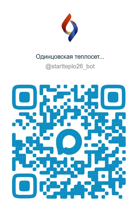 Согласно Постановлению Администрации Одинцовского городского округа от 30.09.2026 № 591...