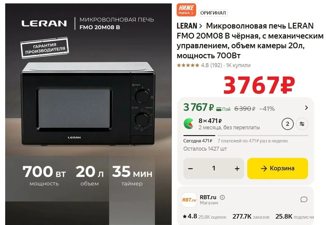 Микроволновая печь LERAN FMO 20M08 B за 3767₽ на Яндекс Маркет