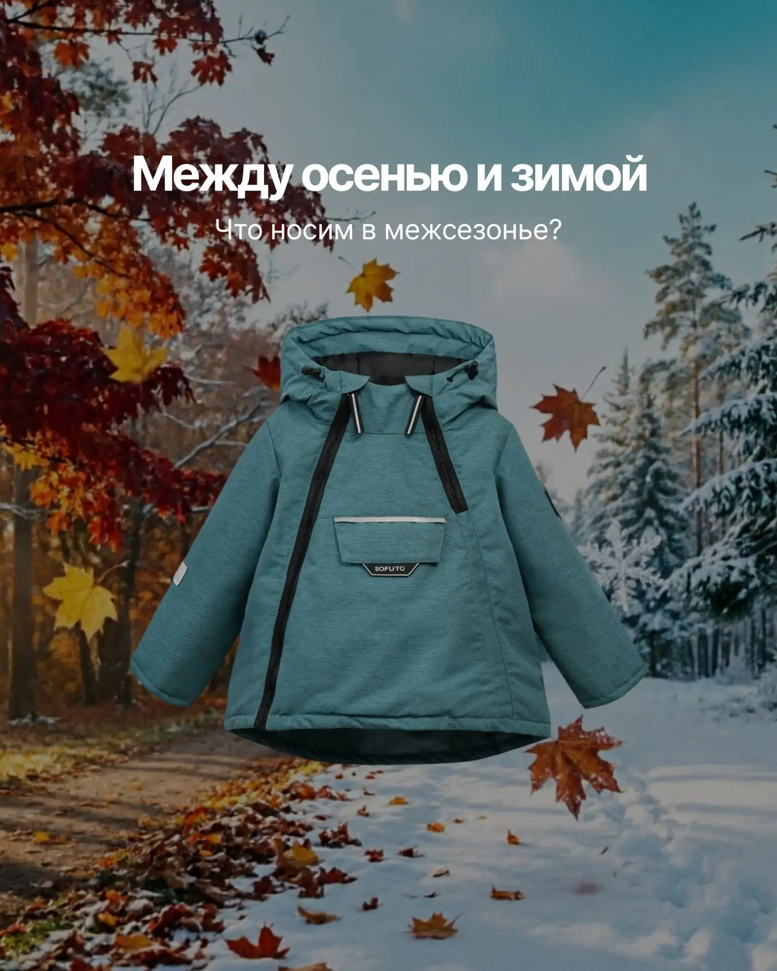 Вашему ребёнку не нужно 5 курток❌