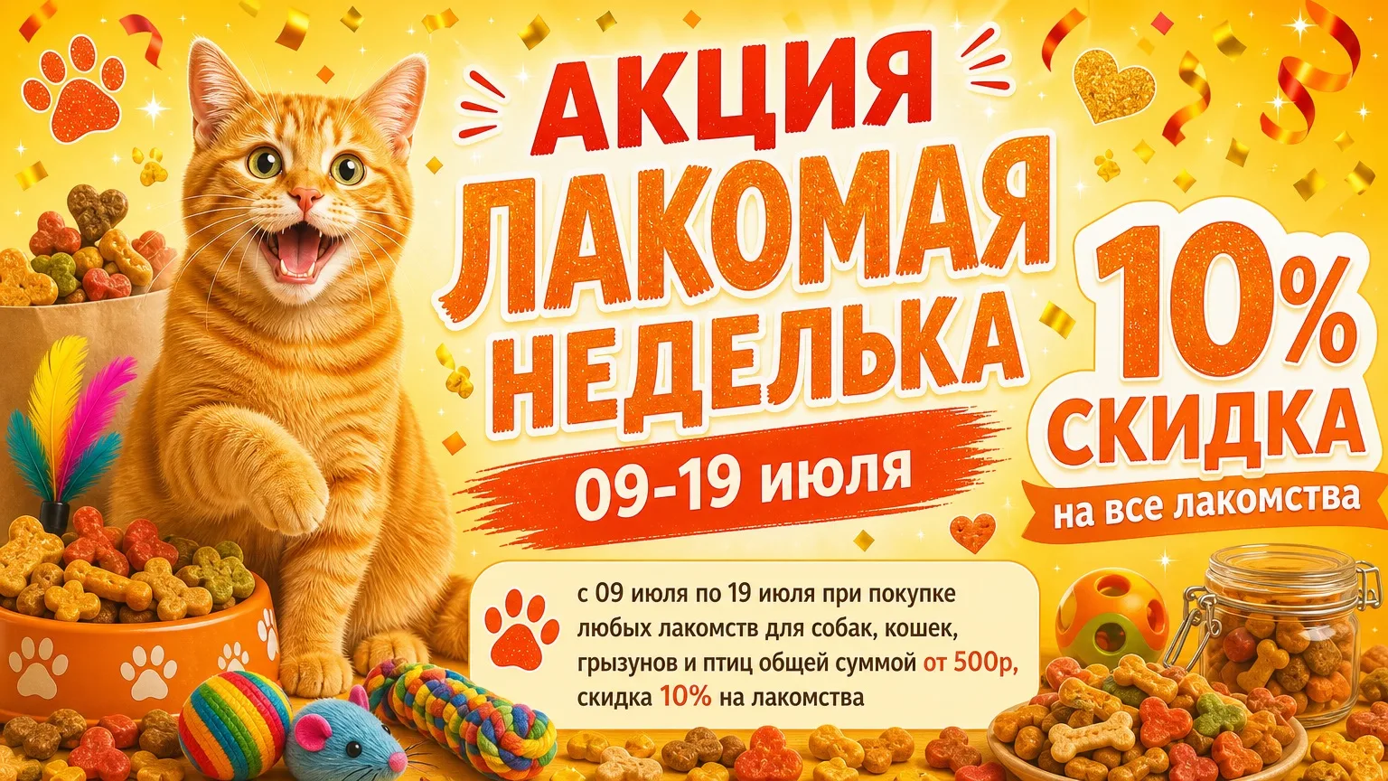 Зоомагазин «Рыжий хвост» предлагает большой выбор кормов таких, как: Грандорф, Авард, Альфа Пет, Зоо