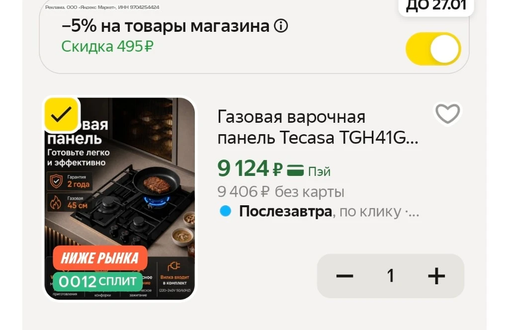 -5% в корзине за подписку на магазин
