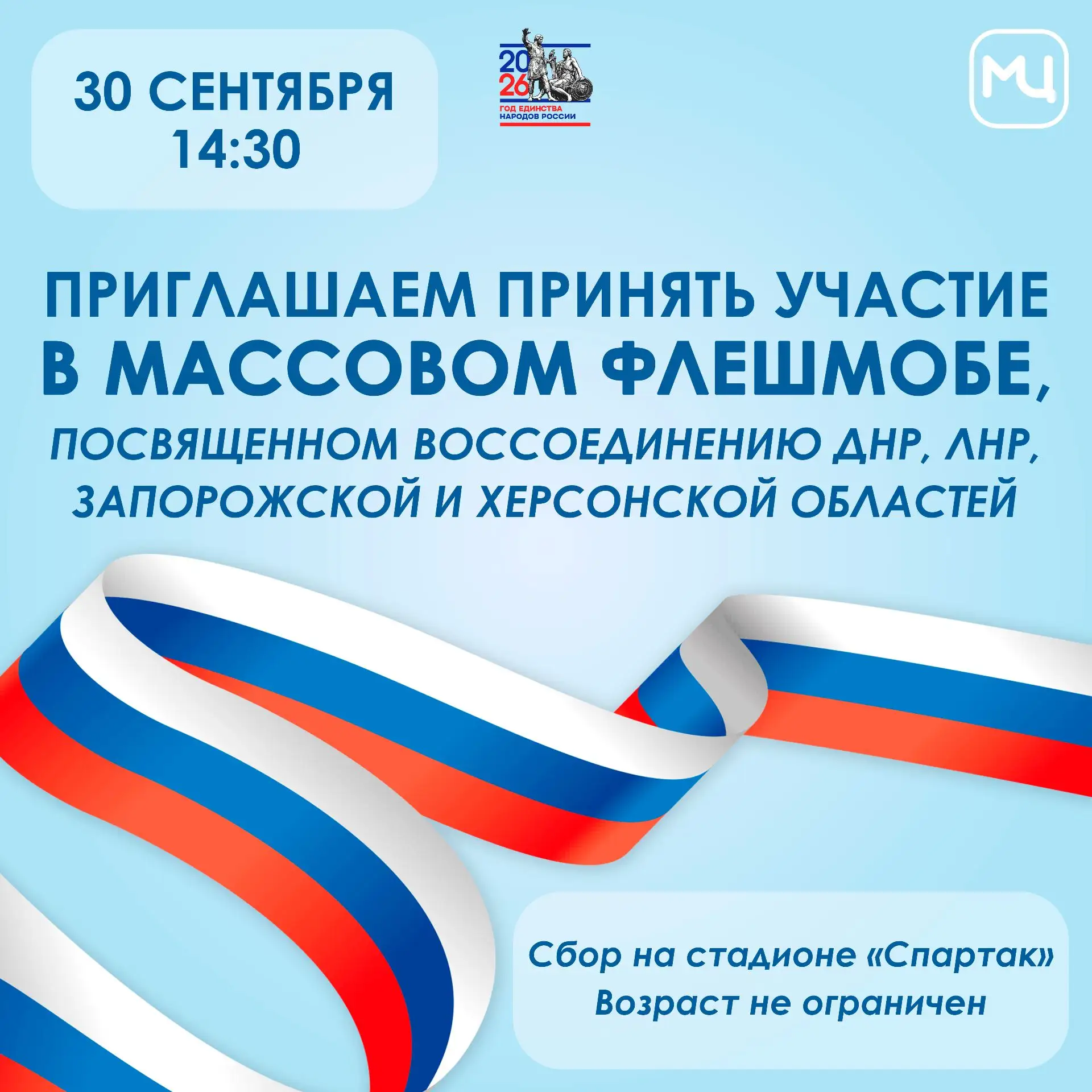 #МолодежныеСобытия