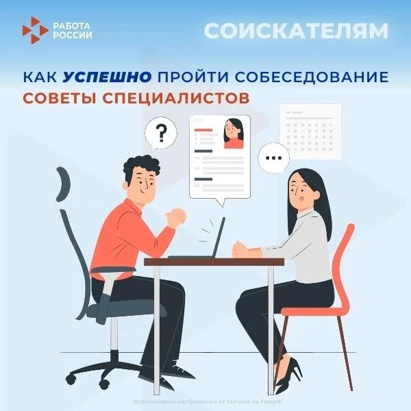 Собеседование без стресса: пошаговая инструкция к успешному интервью
