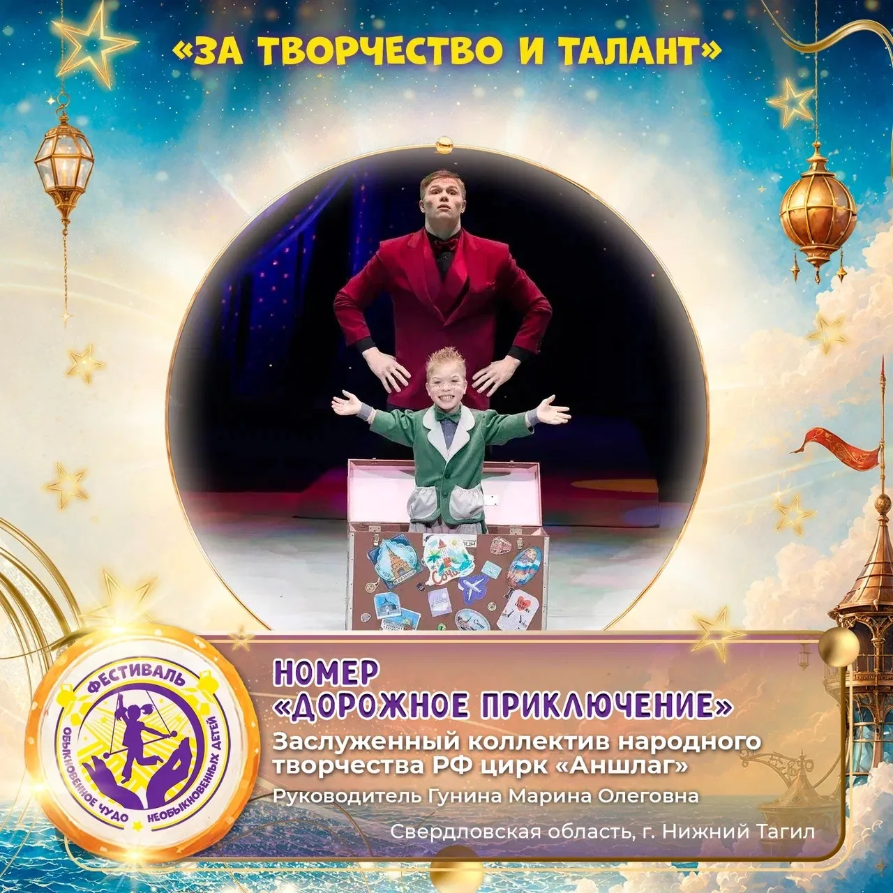 Номинация «За творчество и талант»