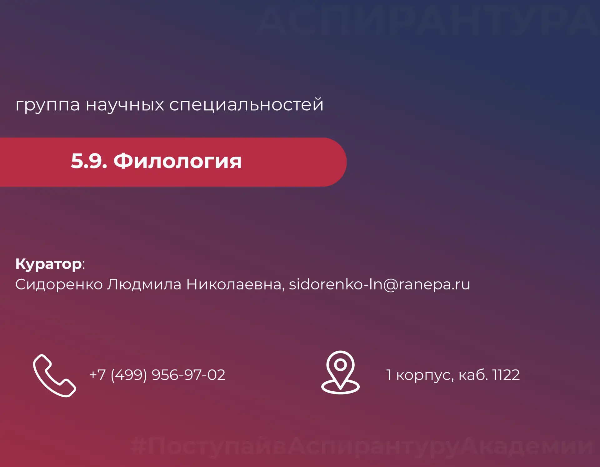 🎓 Группы научных специальностей в аспирантуре Академии