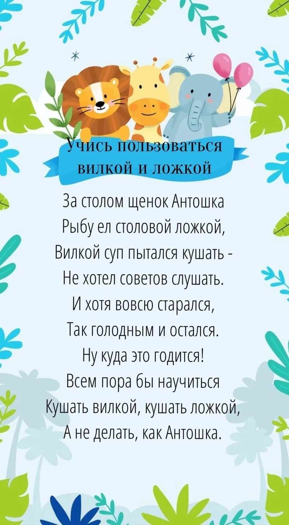 Стишки о правильном поведении в детском саду для малышей ☀   --- Просим показать лайком ❤️🔥👍, что та