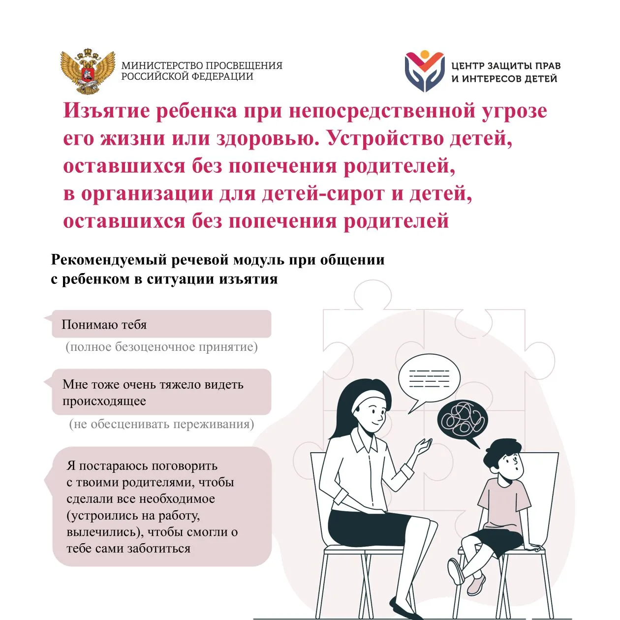 Ситуация изъятия ребенка при непосредственной угрозе его жизни или здоровью требует от специалиста в