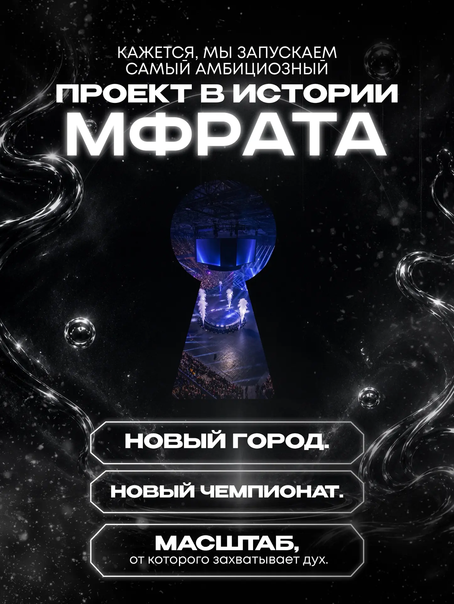 МЫ МОЛЧАЛИ СЛИШКОМ ДОЛГО 🤫

Но уже завтра вы поймёте, почему. Завтра мы запустим проект, который по
