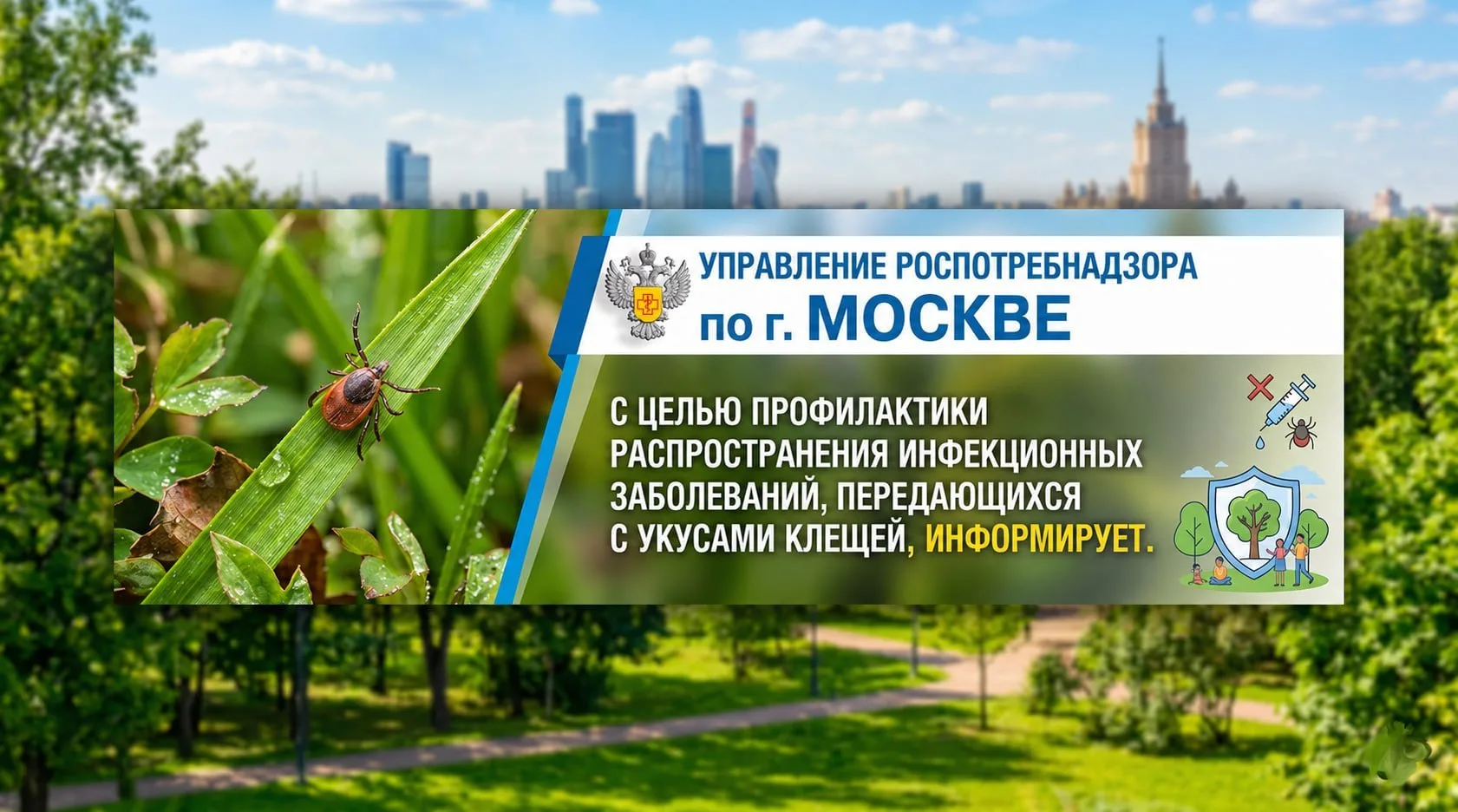 Профилактика заболеваний, передающихся при укусах клещей

Продолжается сезон отпусков. В летний пери
