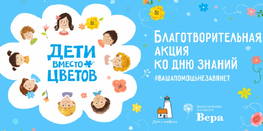 Благотворительный фонд "Подари ЗАВТРА!" приглашает родителей и детей общеобразовательны...