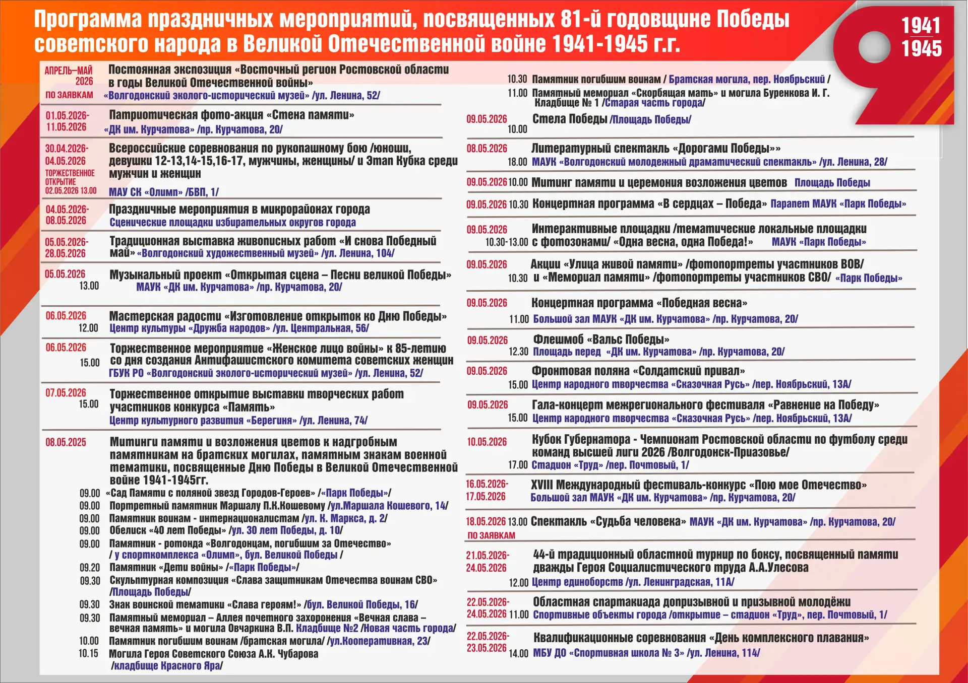 🔥Афиша праздничных мероприятий, посвященных 81-ой годовщине Победы!