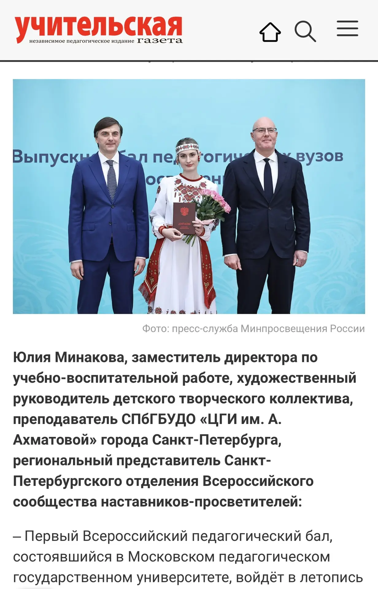 В Москве прошло яркое и значимое событие для лучших выпускников педагогических вузов ст...