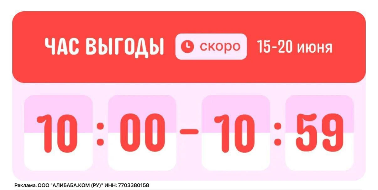 Напоминаю, что Час выгоды уже идет — время, когда цены на многие товары становятся еще ниже! 🔥

Про