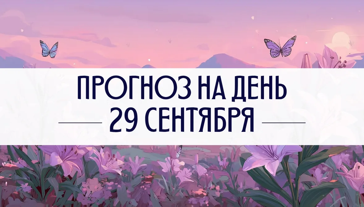 Сегодня мы пребываем в потоке свежих идей, при этом внутренне ощущается базовая стабиль...
