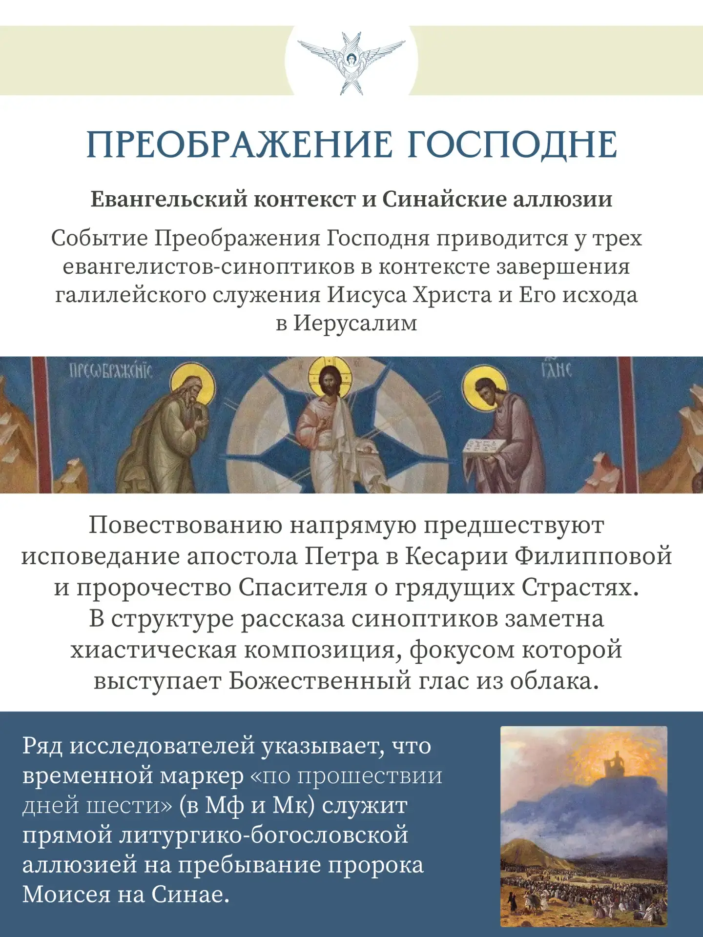 С Преображением Господа Бога и Спаса нашего Иисуса Христа!