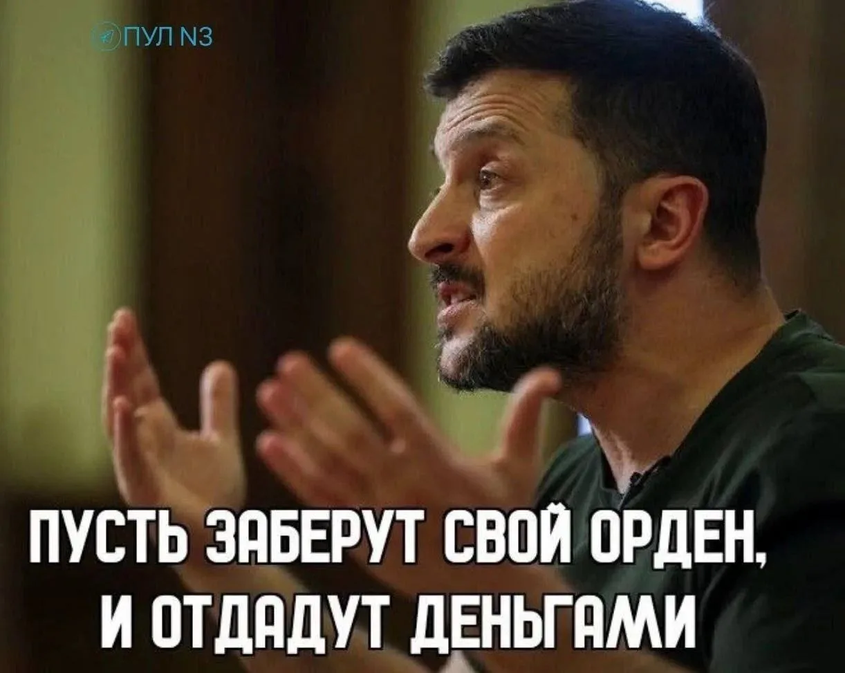 😁 Минутка юмора 😁

Тема с польскими орденами породила неимоверный шквал шуток и карикатур. Делимся