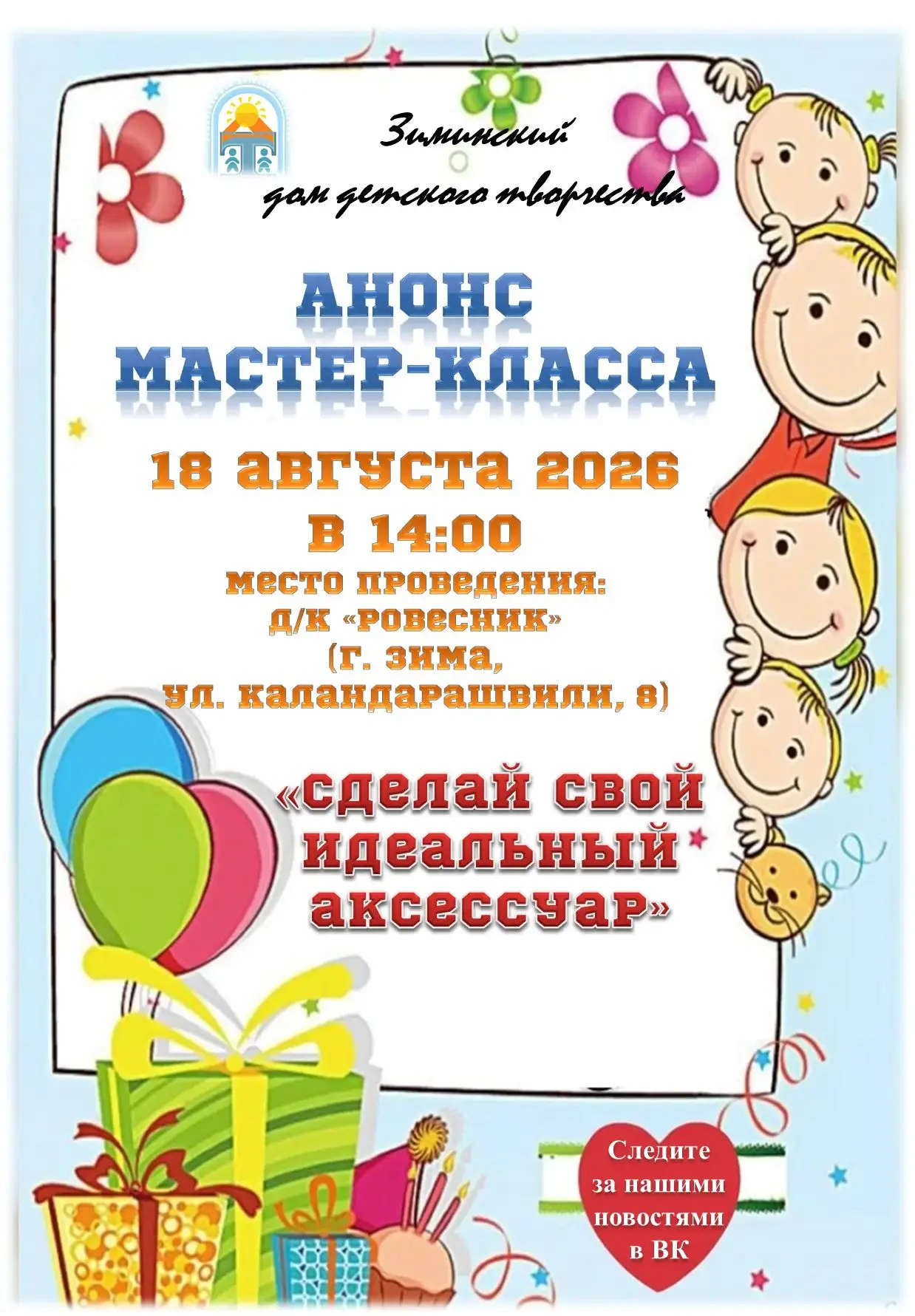 Приглашаем всех желающих!