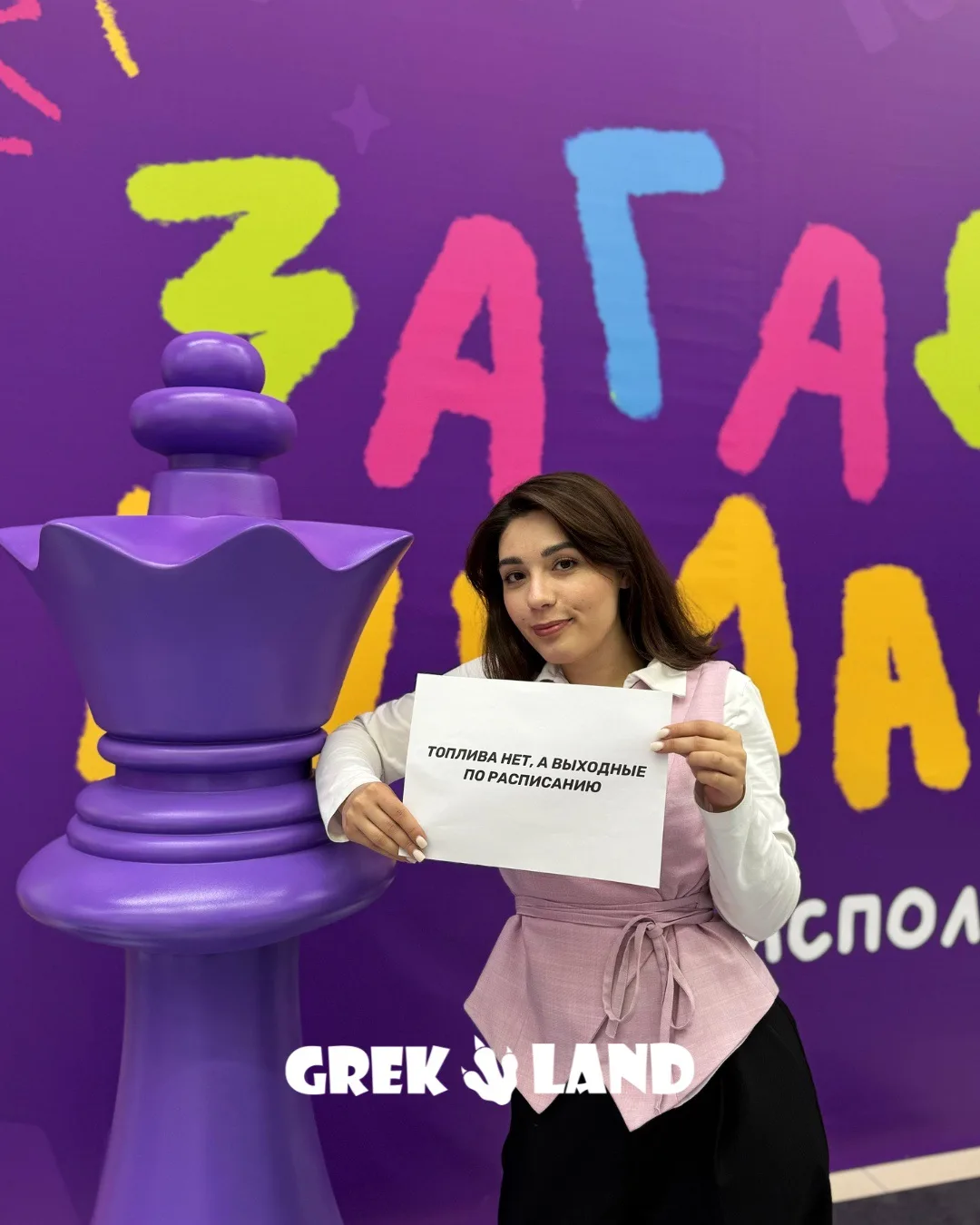 Говорят, бензин теперь нужно беречь 😄

Но на поездку в GREK LAND несколько литров точно найдутся — 