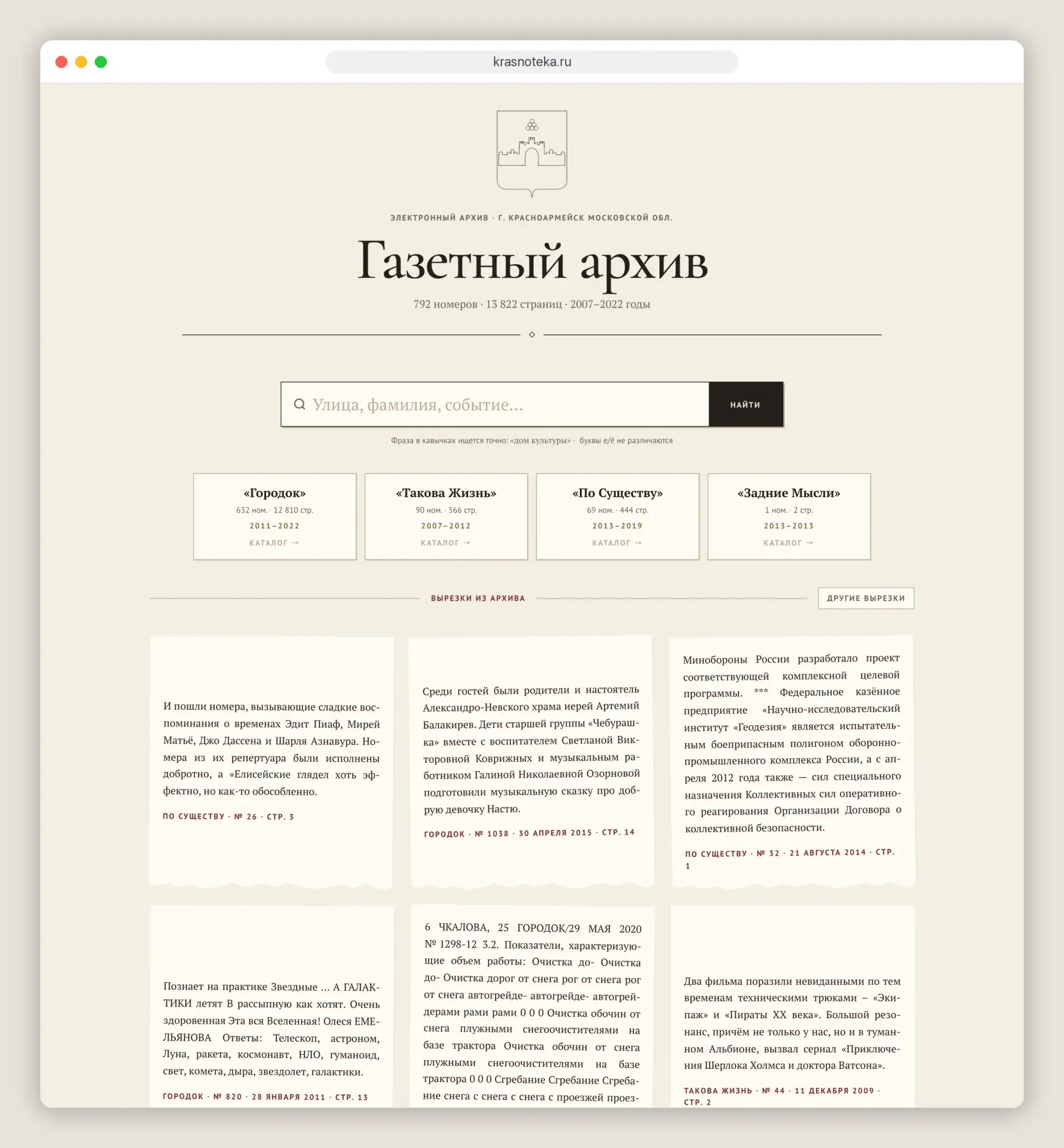 Десятилетиями я собирал красноармейские газеты. В моём архиве есть «Городок», «Такова ж...