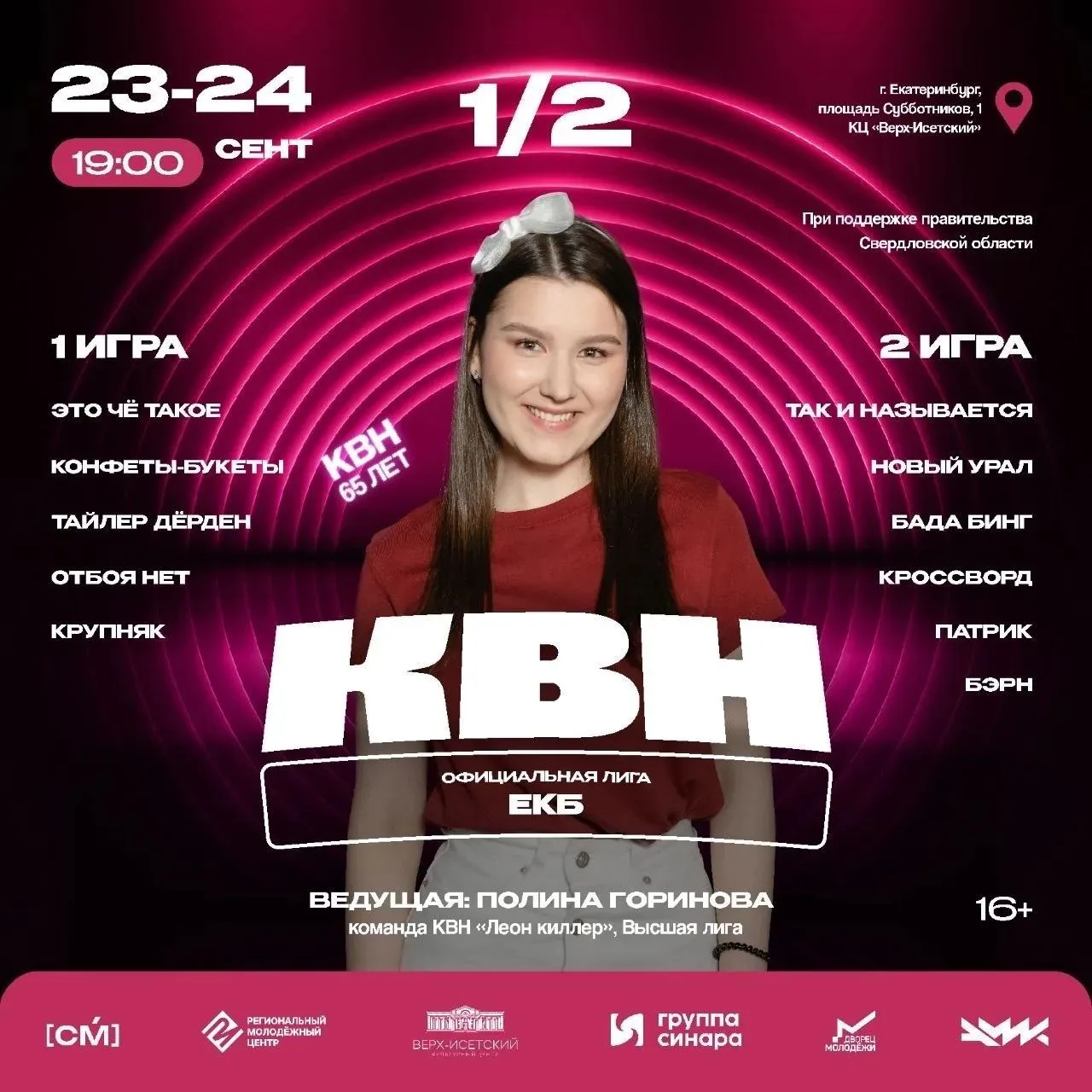 🌟 Полуфинал Официальной лиги КВН «Екб»!