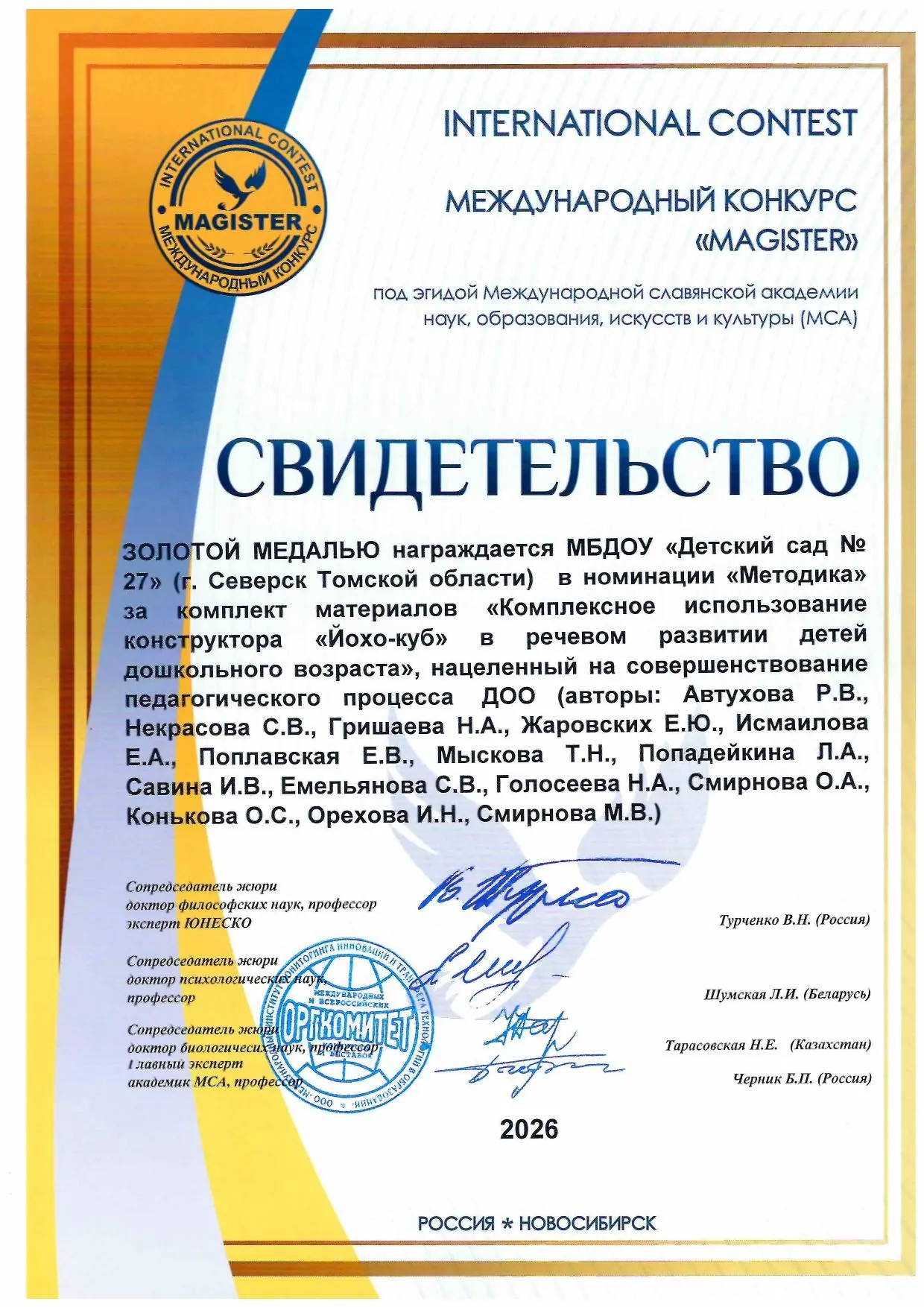 Новая победа педагогического коллектива МБДОУ «Детский сад № 27» в Международном профес...