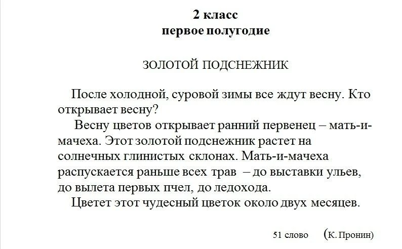 📖 ТЕХНИКА ЧТЕНИЯ. 1 - 2 КЛАСС  Тексты для проверки техники чтения.   --- Просим показать лайком ❤️🔥👍