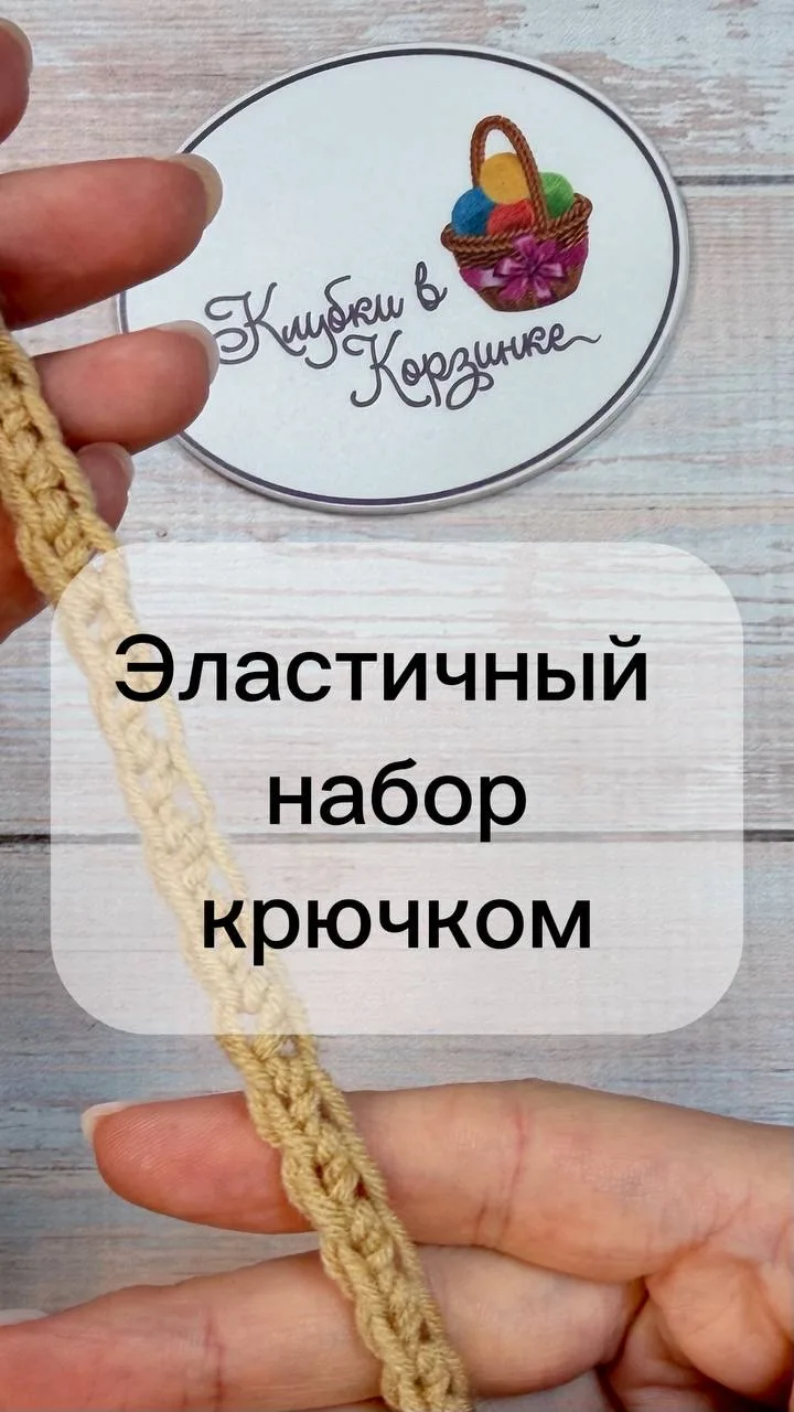 Эластичный набор крючком из пряжи Алетта 🧶