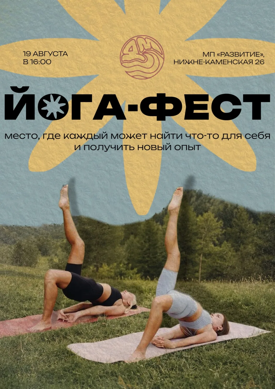 Фестиваль «Йога-Фест» уже совсем скоро!🧘‍♀️