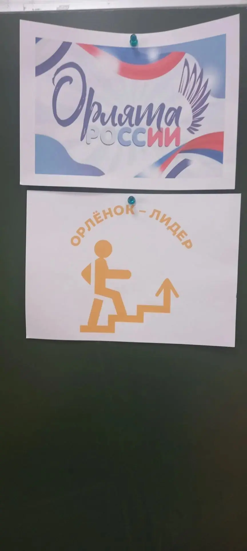 🦅 «ОРЛЁНОК — ЛИДЕР»: ВМЕСТЕ МЫ МОЖЕМ БОЛЬШЕ! 🤝