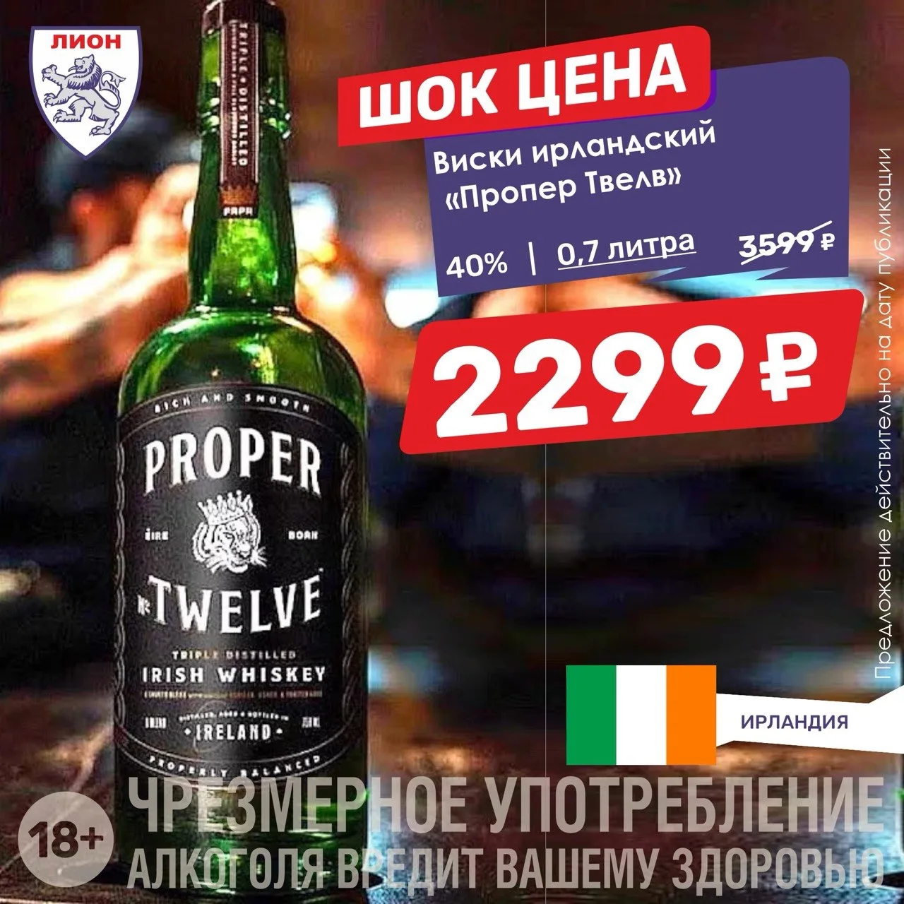 Виски ирландский