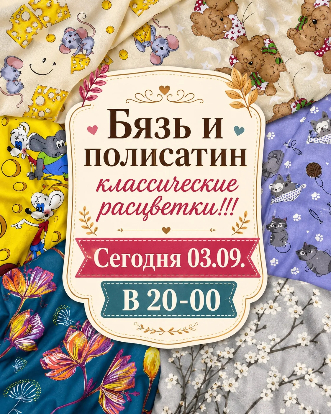 ✨ Новые ткани, красивые расцветки и интересные фактуры — уже сегодня в нашем альбоме!