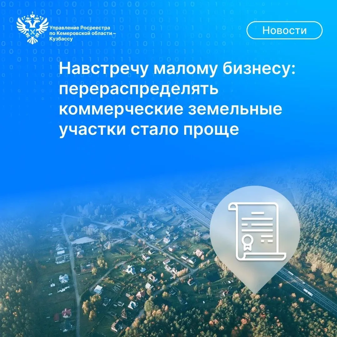 С 10 февраля 2026 года предприниматели могут изменить границы своих участков проще и бы...