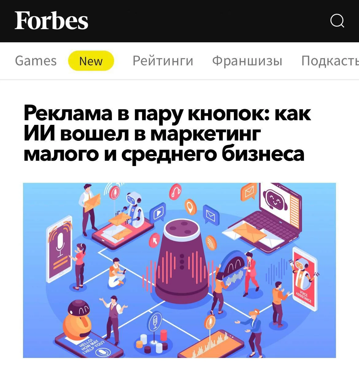 Искали, как ИИ может помочь в рекламе для малого и среднего бизнеса? Не зря! В VK Рекламе нейросети 