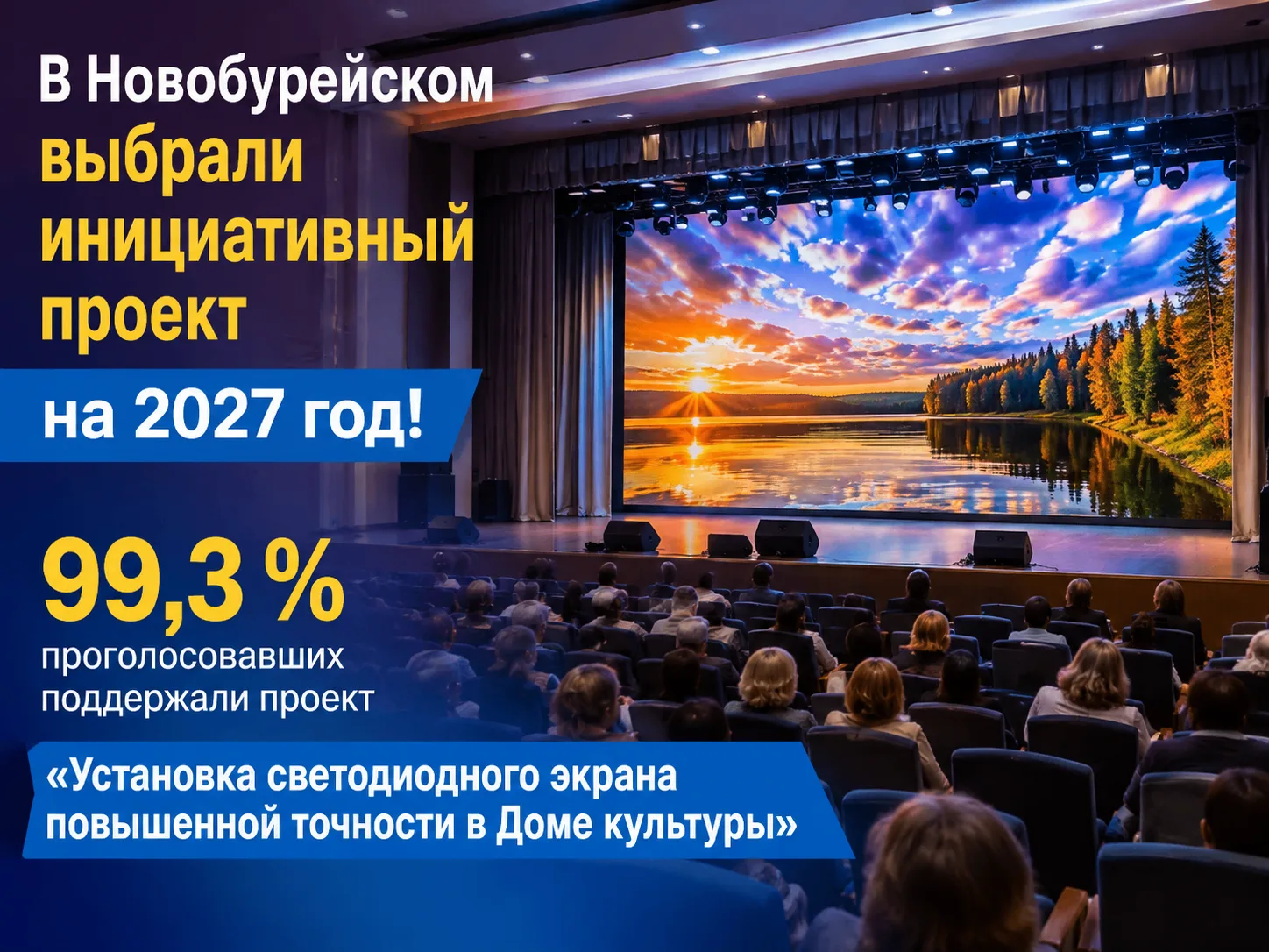 В Новобурейском выбрали инициативный проект на 2027 год!