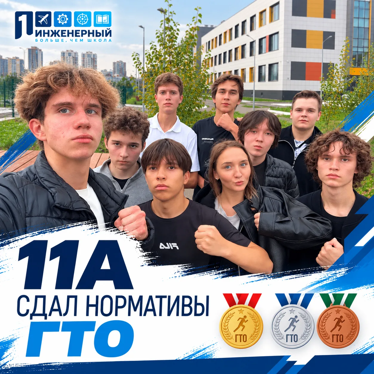🏅 11А БЬЕТ РЕКОРДЫ ГТО!