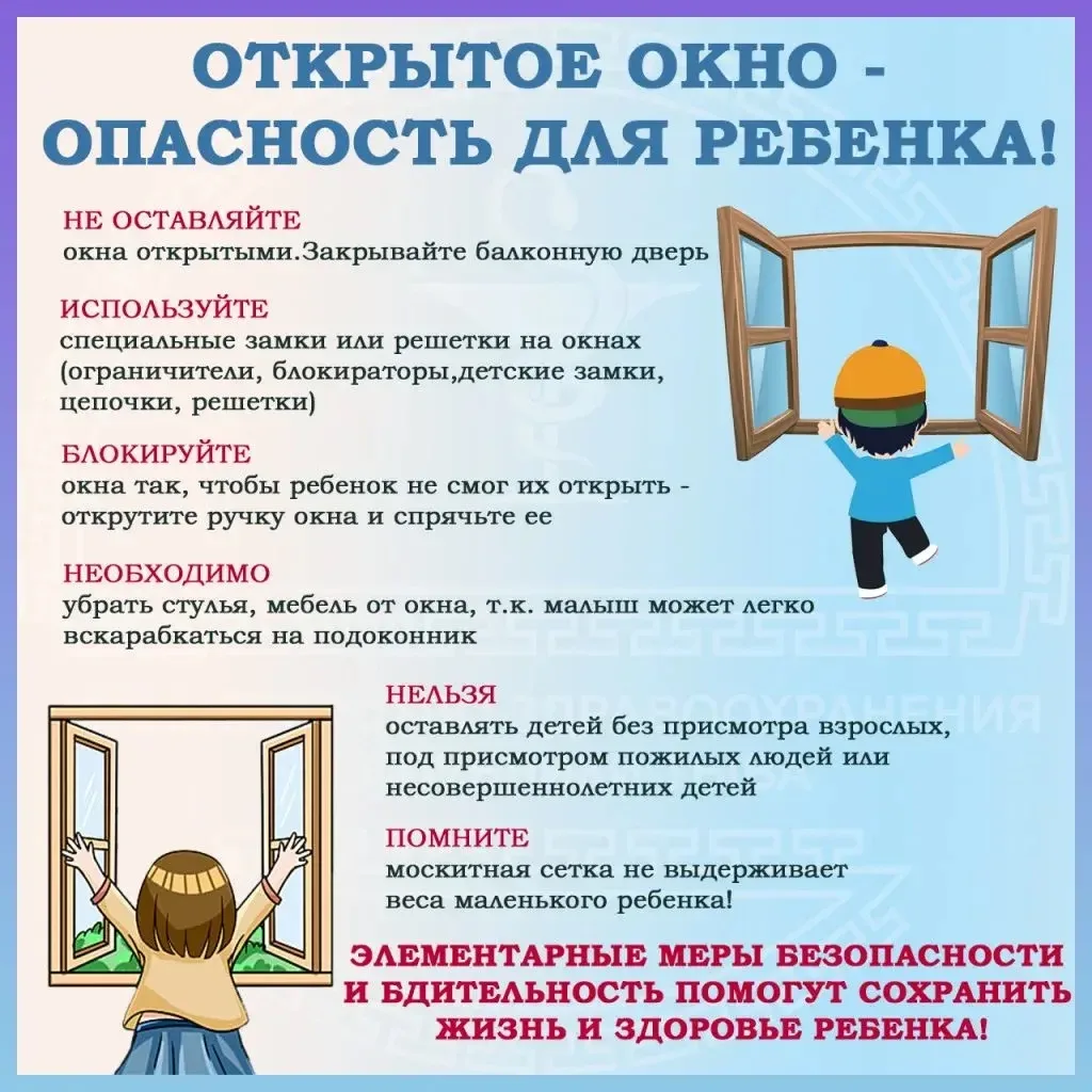 🪟Цена одной секунды: как защитить ребенка от падения из окна  ☀️С наступлением тепла открытые окна м