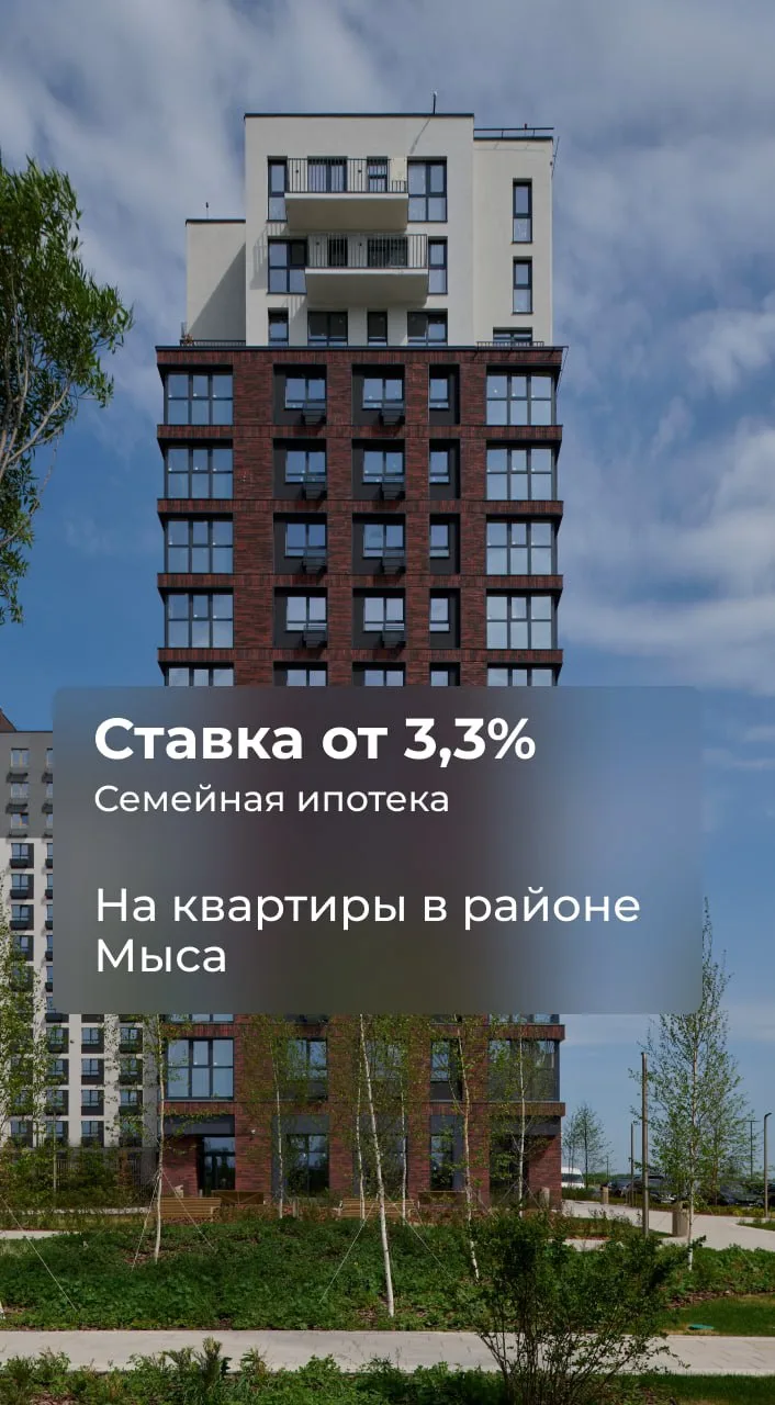 Ставка от 3,3% на весь срок☄️

➖ Срок сдачи III квартал 2028 года

Субсидированная ставка по семейно