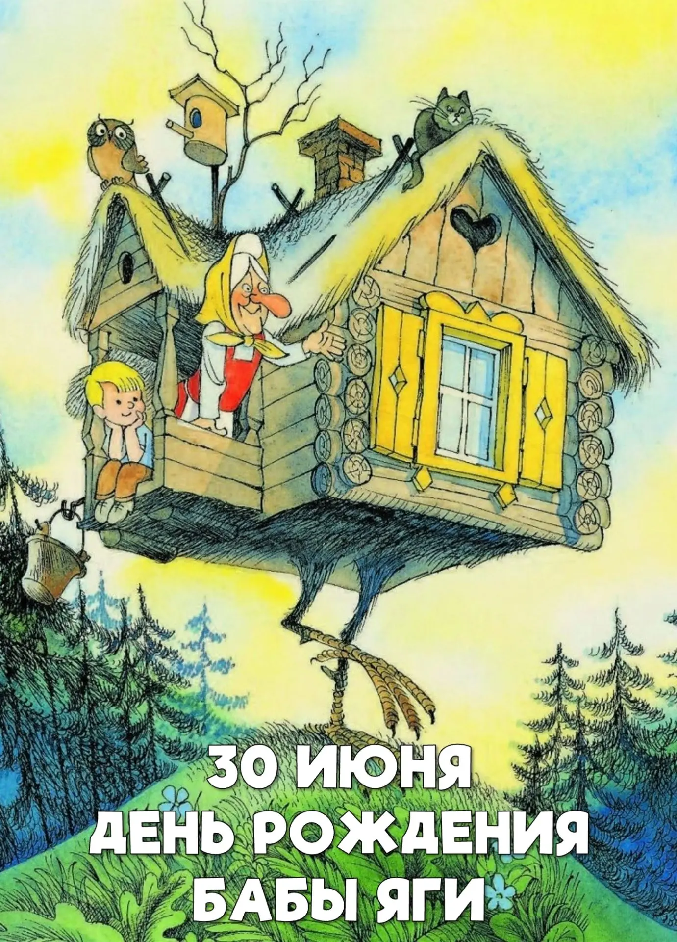 🧙‍♀️ 30 июня-день рождения Бабы Яги

#ЛетоСПользой#Каникулы
#НовостиСказка #ГодДошкольногоОбразован