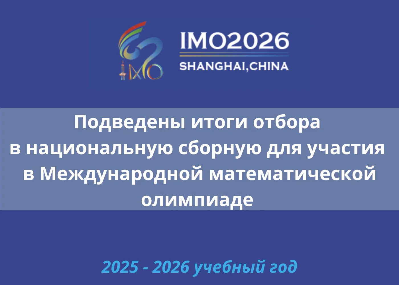 🔥 18 мая были подведены итоги отбора в сборную России для участия в 67-й Международной...