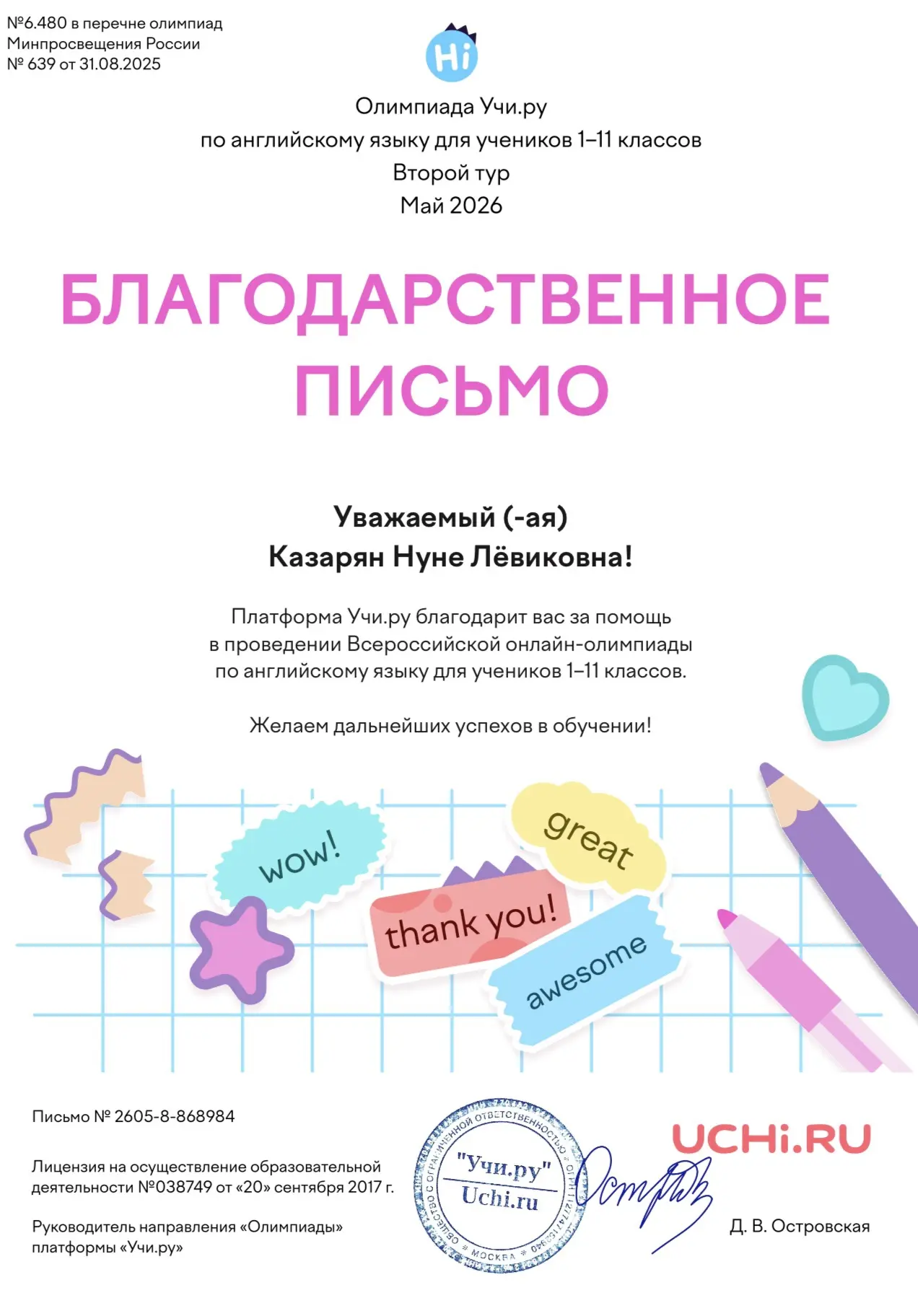 Обучающиеся 2 «Г» класса приняли участие в Олимпиаде УЧИ. ру по английскому языку.

Олимпиада на УЧИ