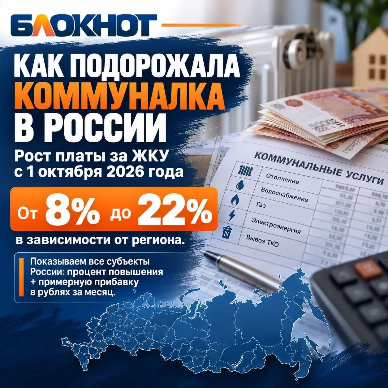 Стало известно, как выросли тарифы на коммунальные услуги в регионах России. Расчеты сд...