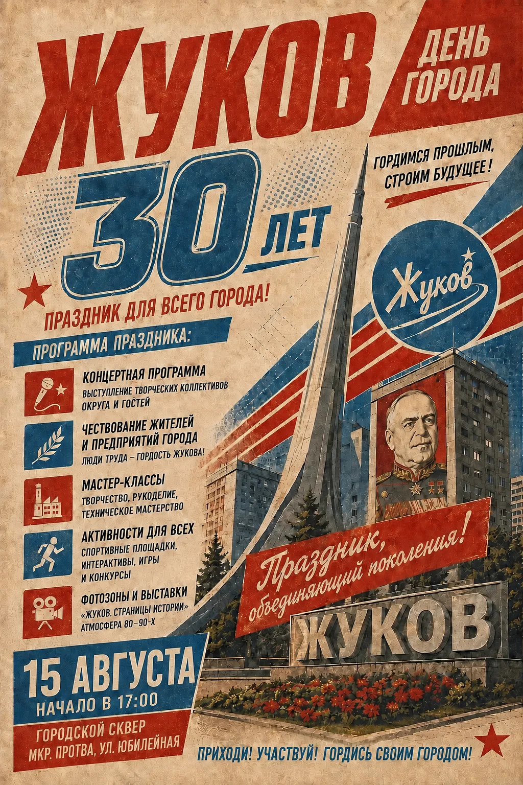 🎉 Готовьтесь к главному событию лета в Жукове! 🎉