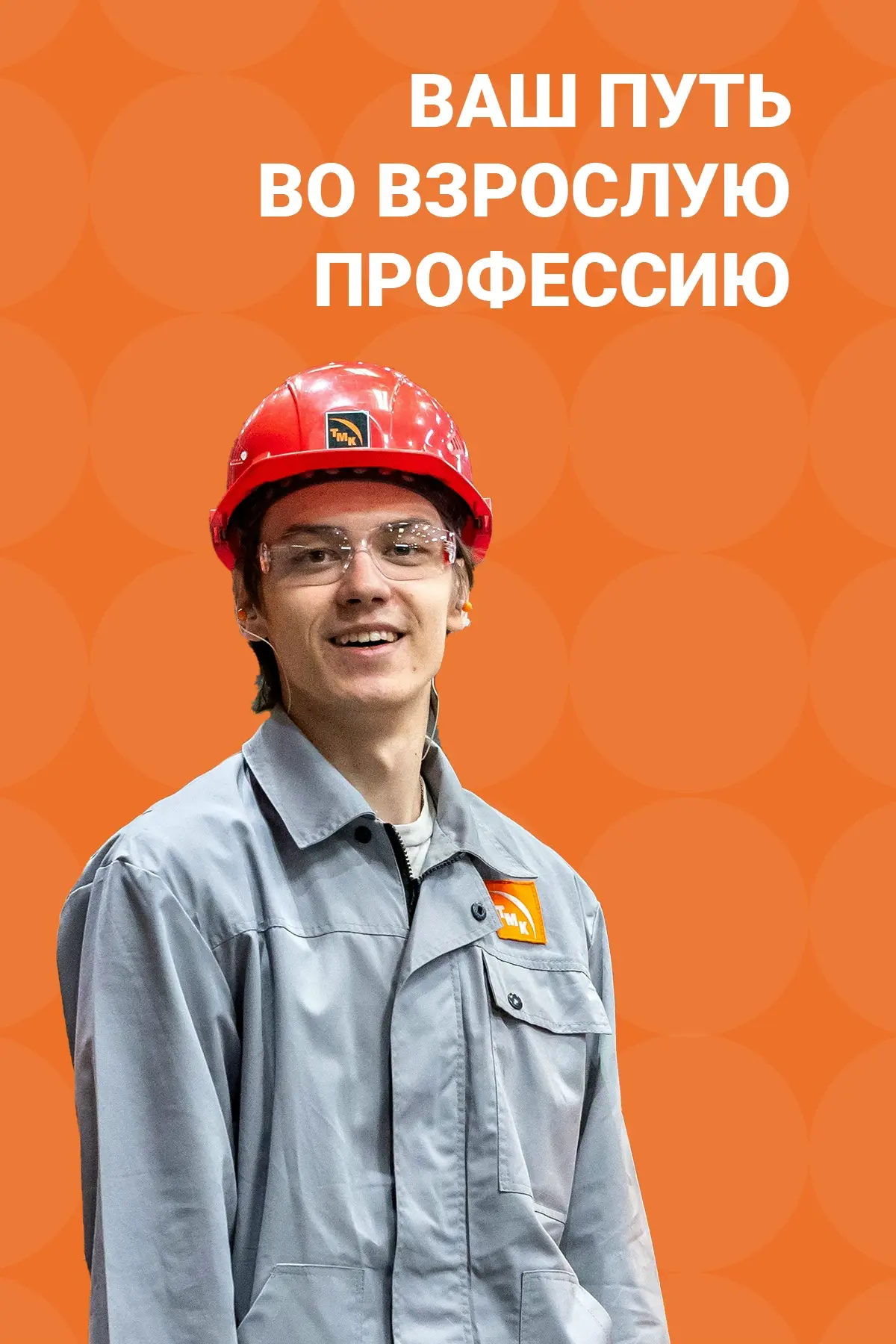🔥 Новая возможность для студентов! 🔥 
 
Мечтаете о стабильной и востребованной профессии, где ценя
