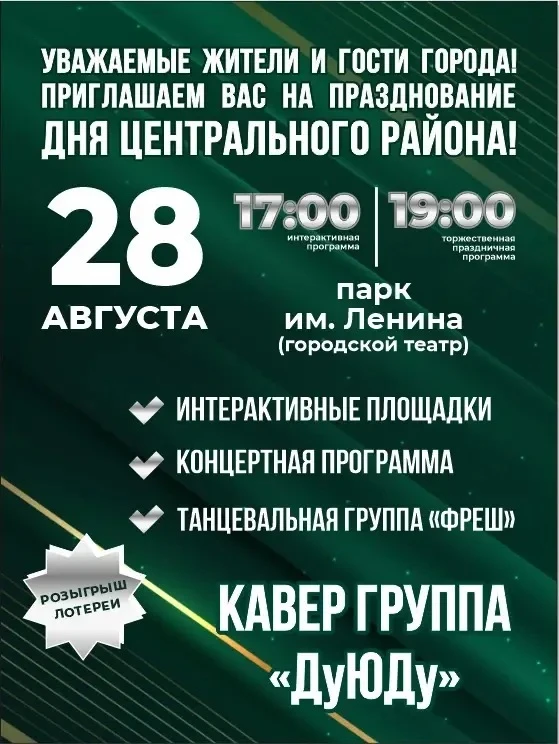 🎉 28 августа приглашаем жителей и гостей города-героя Новороссийска отпраздновать День...