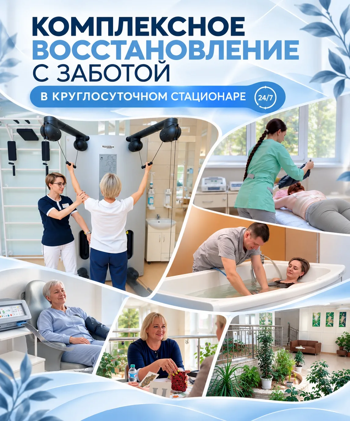 🏥 Круглосуточный стационар: лечение, забота и восстановление