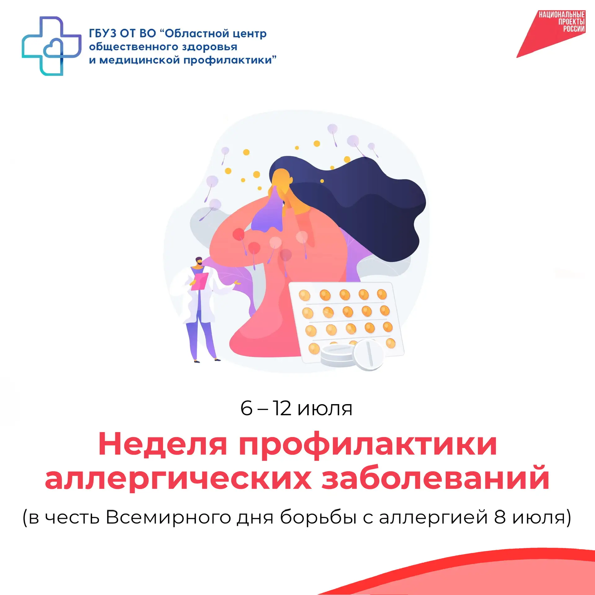 🌞Лето — прекрасное время года, но для многих оно омрачается неприятными симптомами: чиханием, насмо